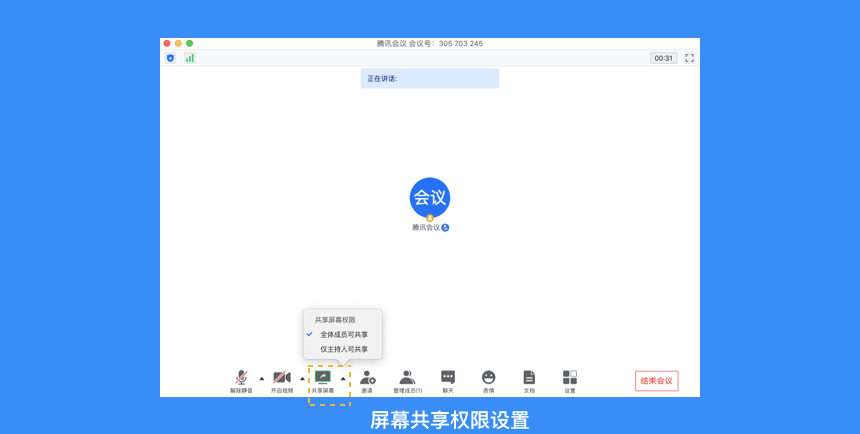 8,如何开启共享白板 点击会议中底部工具栏的"共享屏幕"按钮