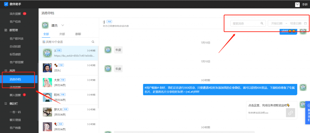 企业微信会话存档在哪里？企业微信会话存档可以免费使用？