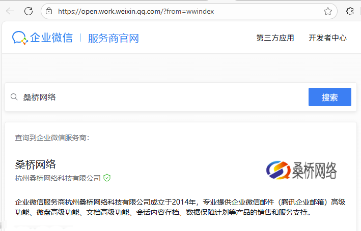 企业邮箱服务商资质-桑桥网络.png