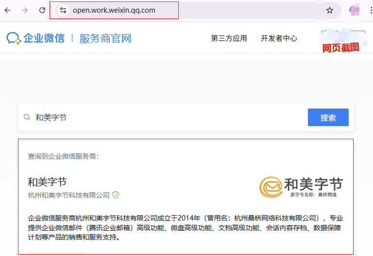 和美字节-腾讯企业微信服务商资质核实查询.png 和美字节-腾讯企业微信服务商资质核实查询.png