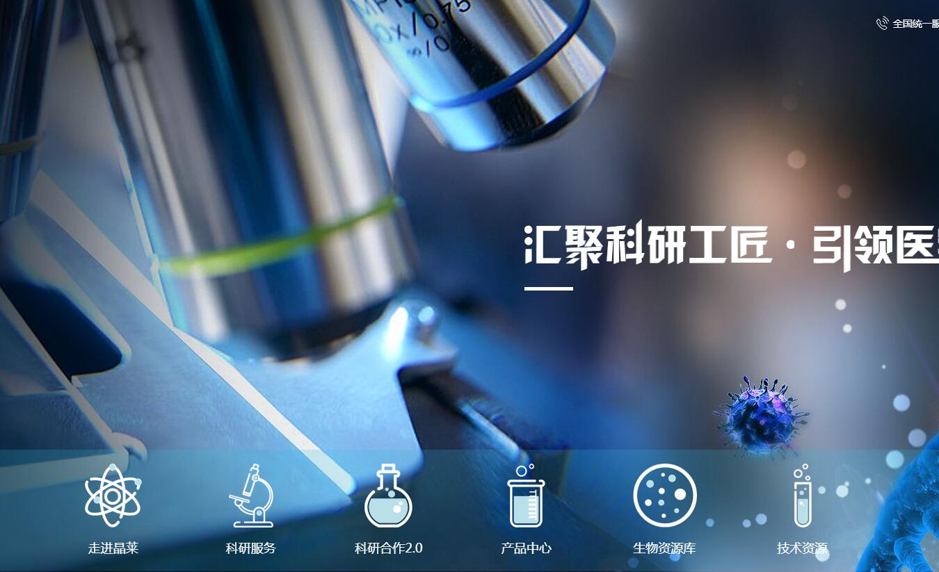 生物科技网站